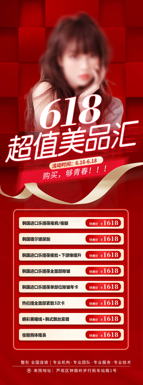 源文件下載【618超值美品匯海報】編號：34530021605455020