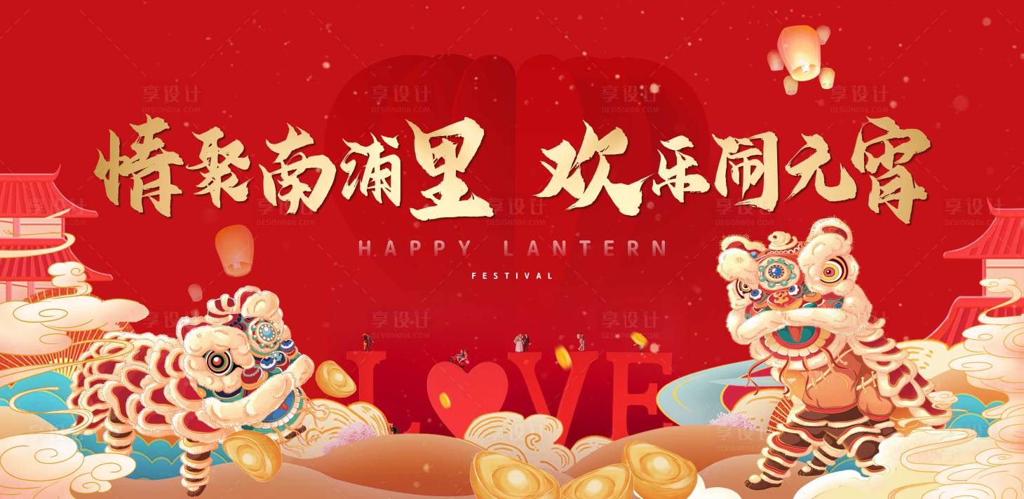源文件下載【享設計】搜索編號：63080021432701012【元宵主畫面】