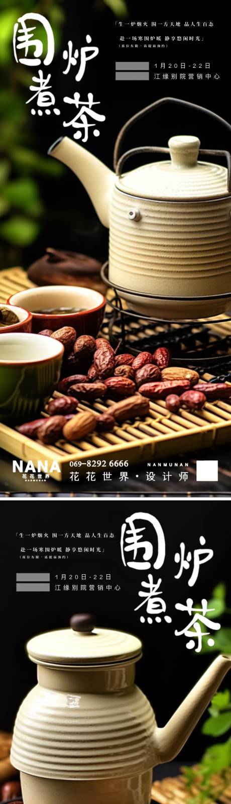 源文件下载【围炉煮茶系列海报】编号：45190021591479209