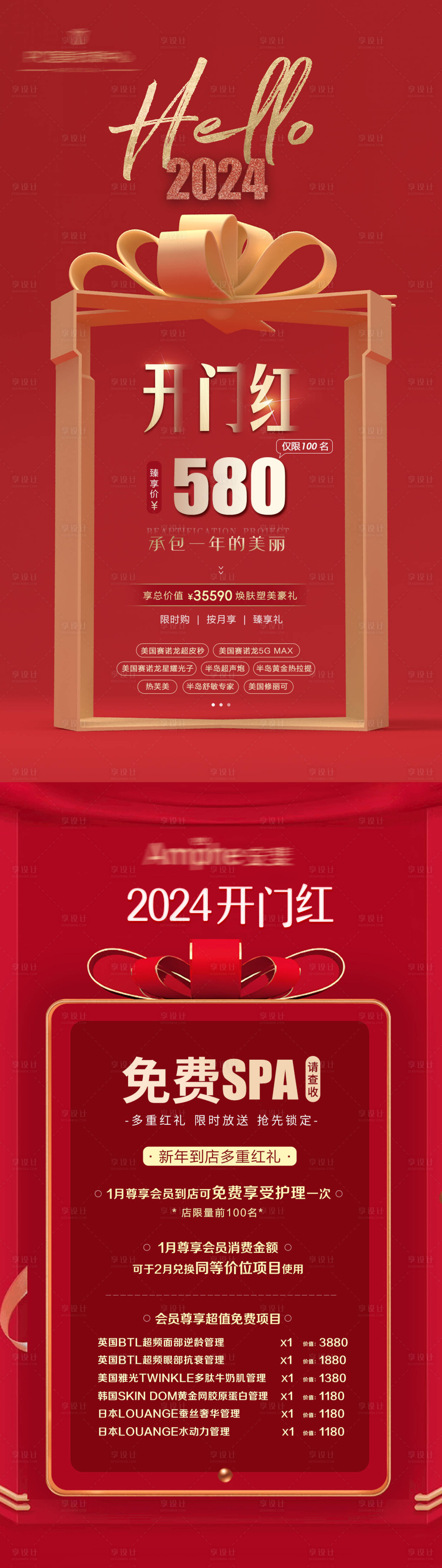 源文件下載【享設(shè)計(jì)】搜索編號(hào)：43090021783495117【醫(yī)美海報(bào)】