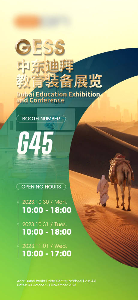 编号：63580021719679959【享设计】源文件下载-迪拜展会会议邀请函旅游海报