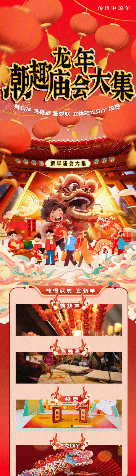 源文件下载【新年庙会活动长图海报海报】编号：70000021794217553