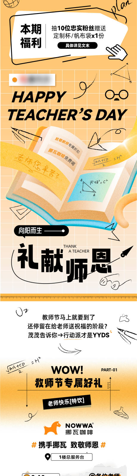 源文件下载【教师节活动长图专题设计】编号：70010021486943366