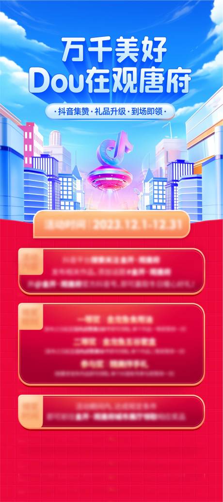 源文件下载【抖音活动单图】编号：10330021461223241