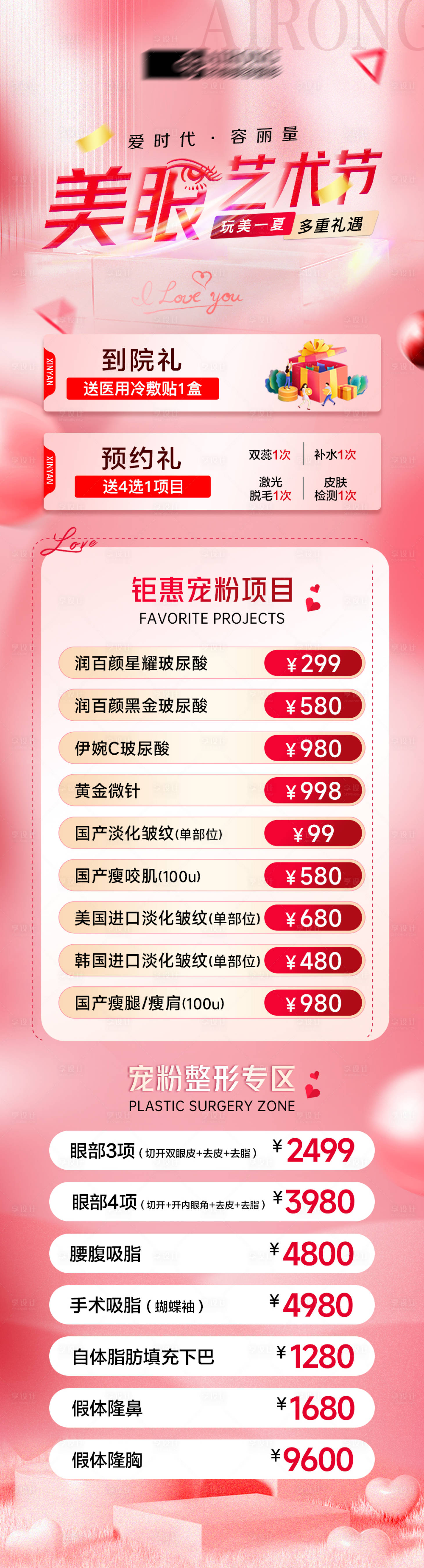 源文件下載【享設計】搜索編號：11990021413726024【醫美美眼盛典長圖banner】