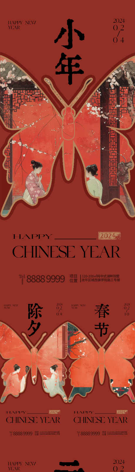 源文件下载【小年除夕新年中式插画系列海报】编号：80280021761964679