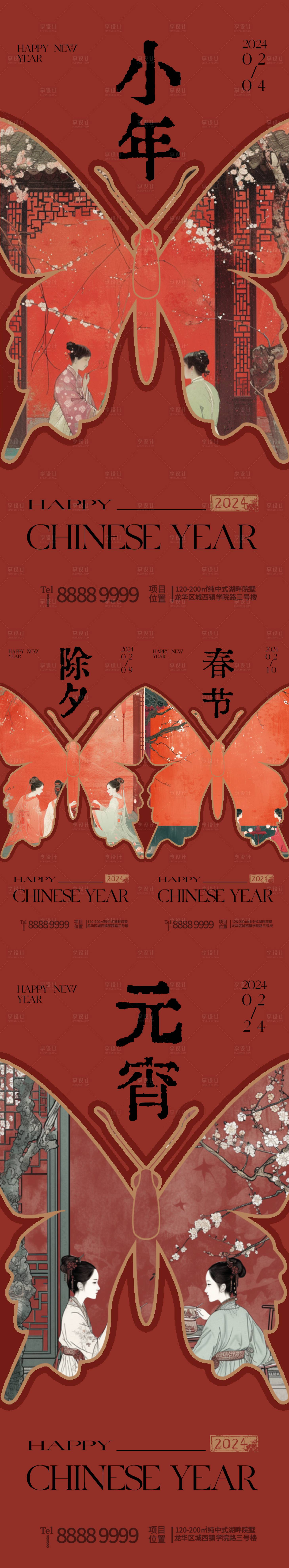 源文件下載【享設計】搜索編號：80280021761964679【小年除夕新年中式插畫系列海報】