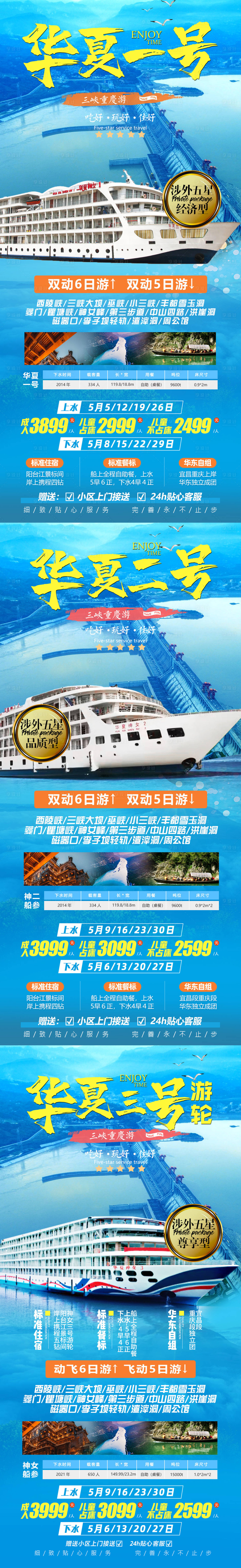 源文件下载【华夏邮轮旅游海报】编号：63350021779153134