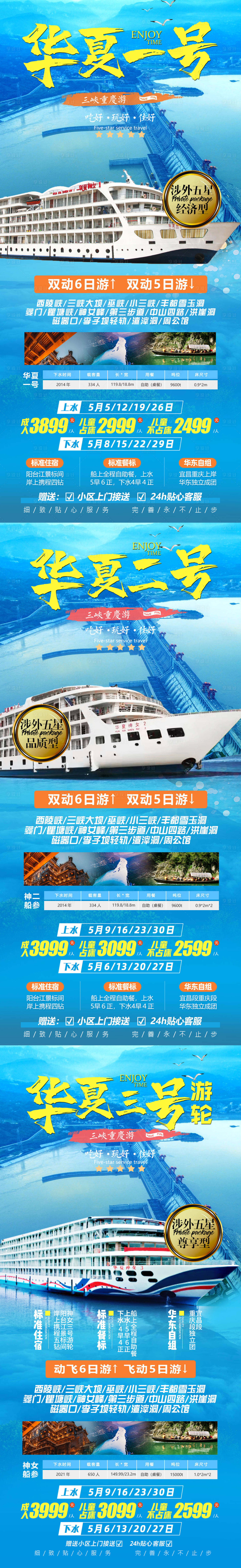 编号：63350021779153134【享设计】源文件下载-华夏邮轮旅游海报