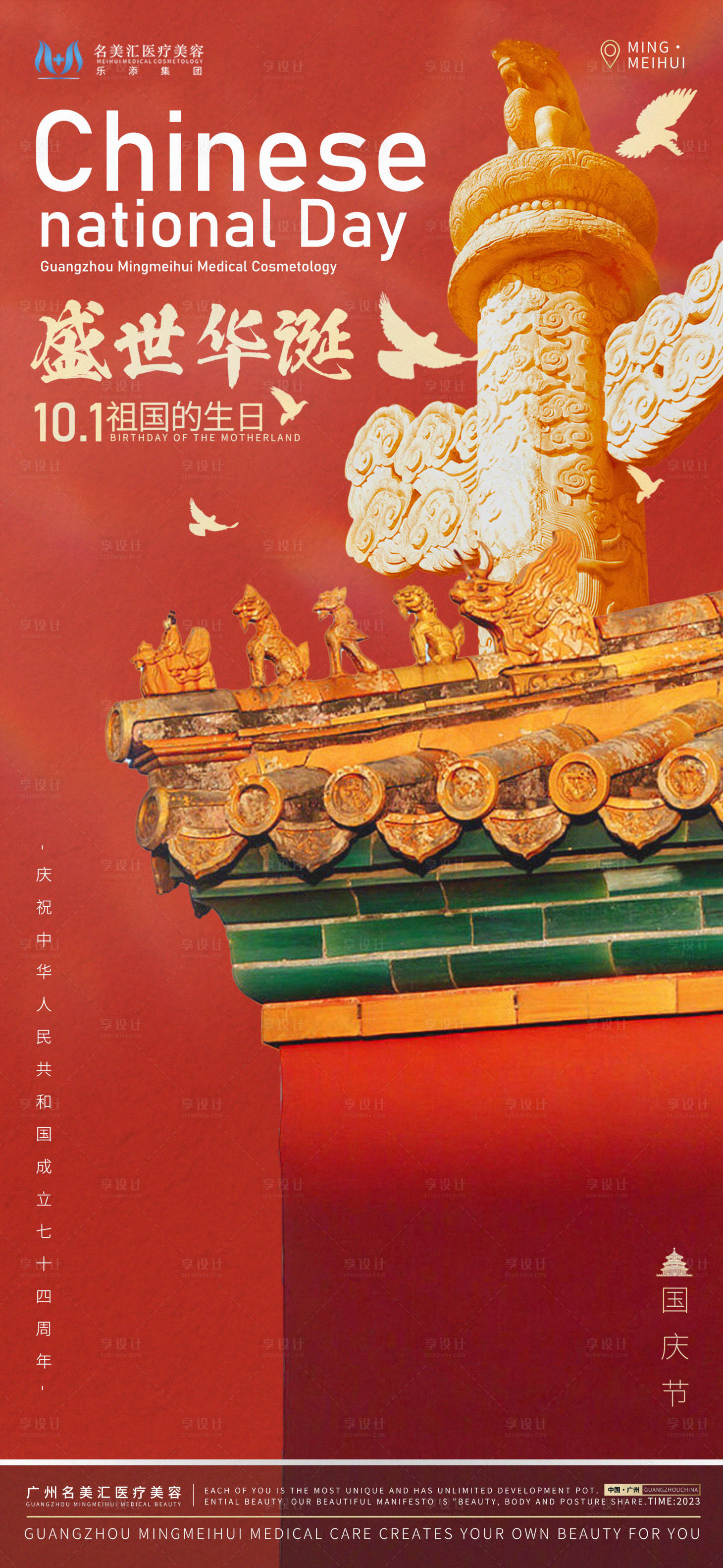 源文件下载【国庆节海报】编号：43080021461814385
