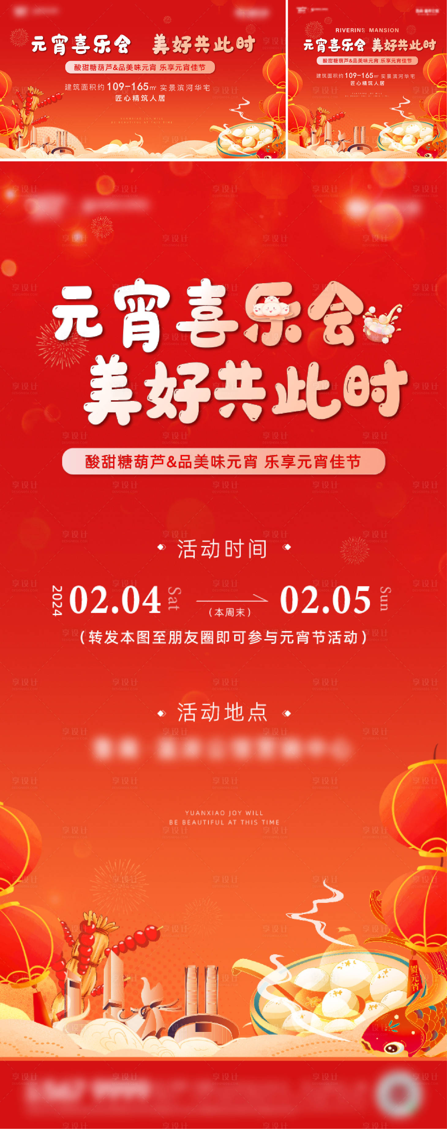 源文件下载【享设计】搜索编号：21150021665466029【元宵节海报】