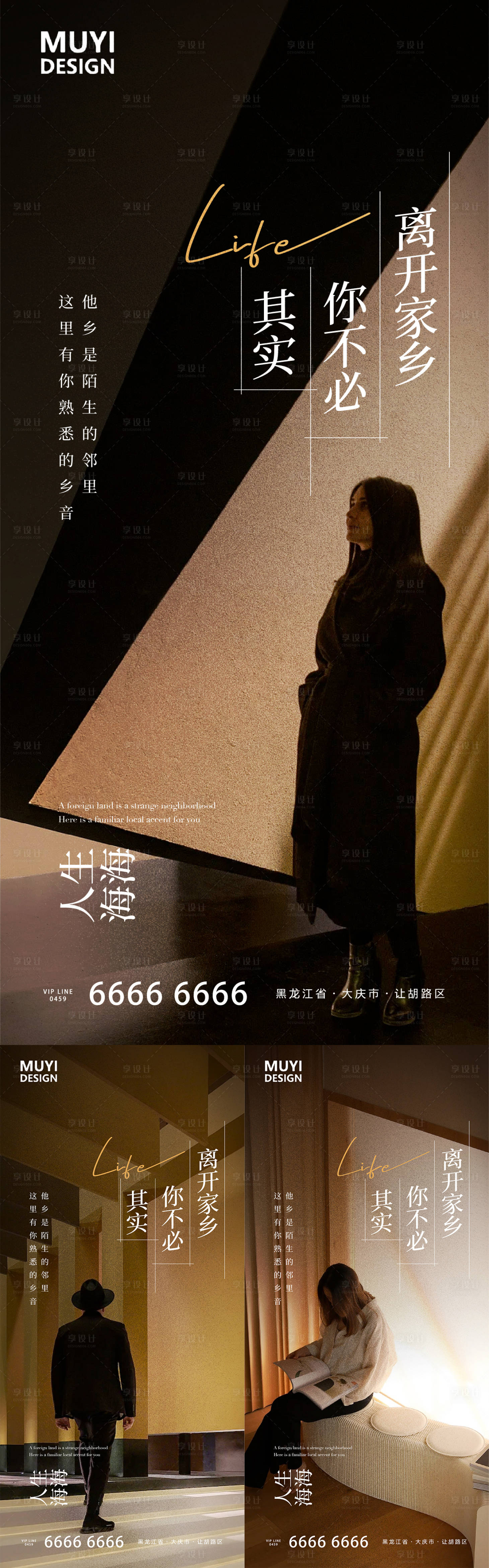 源文件下載【享設計】搜索編號：18500021368093083【返鄉置業海報】
