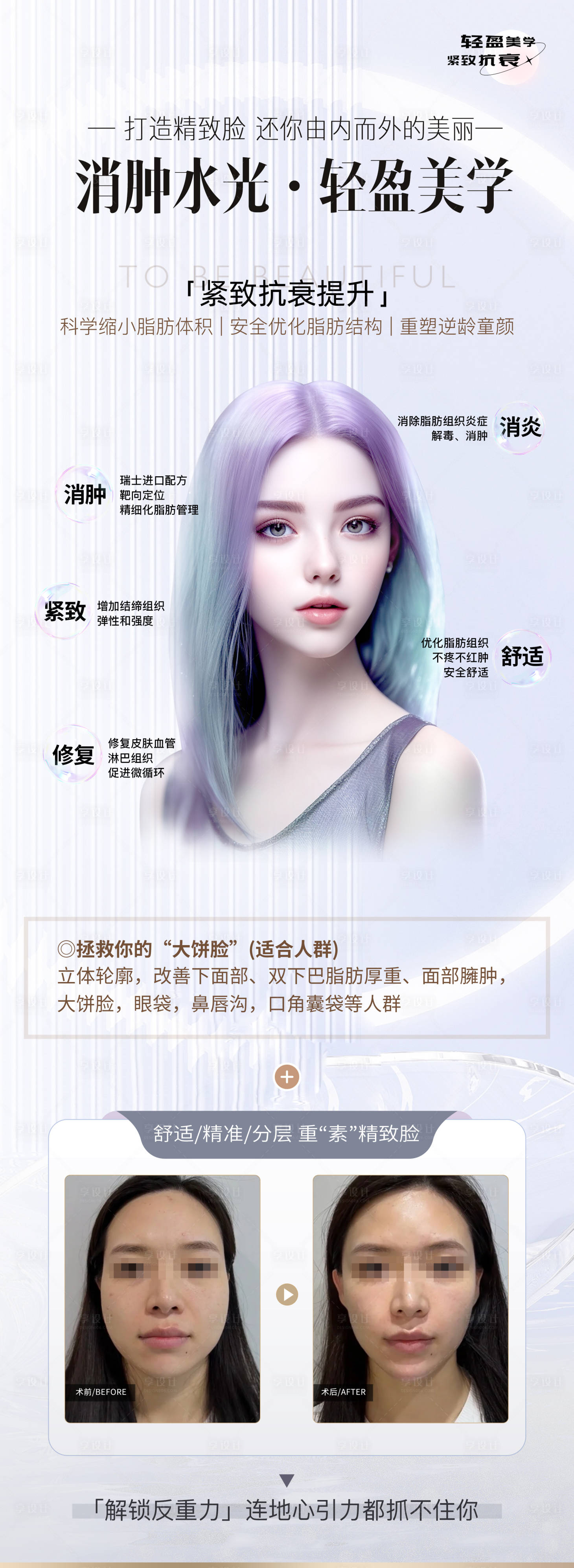 源文件下载【医美产品海报】编号：20610021484276727