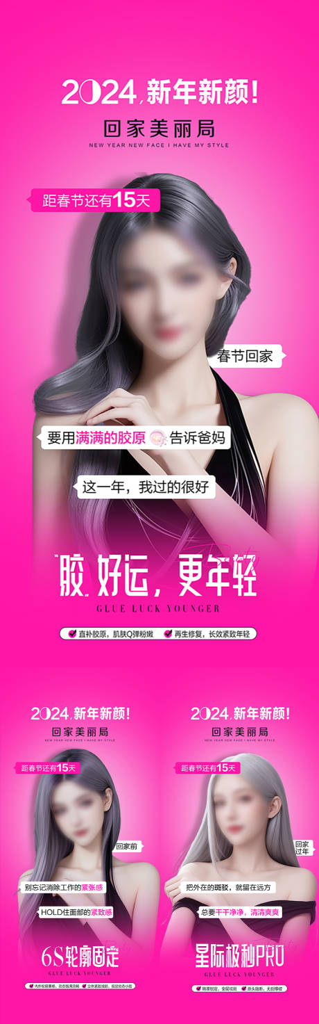 源文件下載【享設計】搜索編號：18800021751084985【新年抗衰海報】