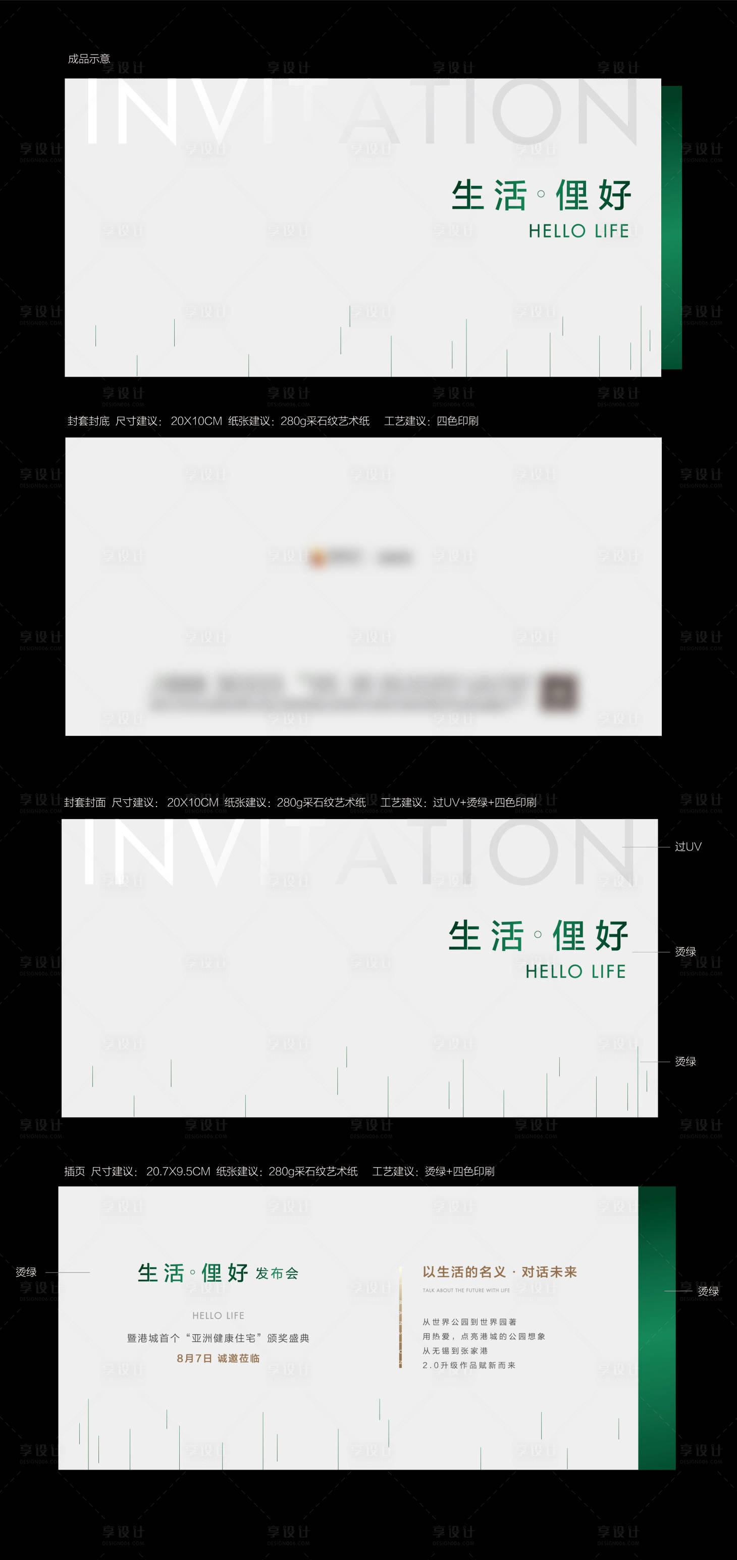 源文件下载【地产发布会邀请函】编号：64830021547071139