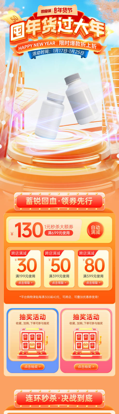 源文件下載【電商促銷活動首頁】編號：25070021403822914