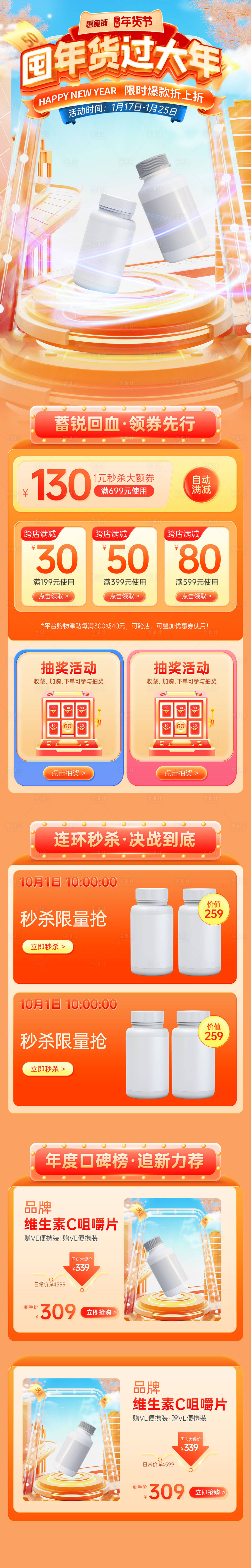 源文件下載【享設(shè)計】搜索編號：25070021403822914【電商促銷活動首頁】