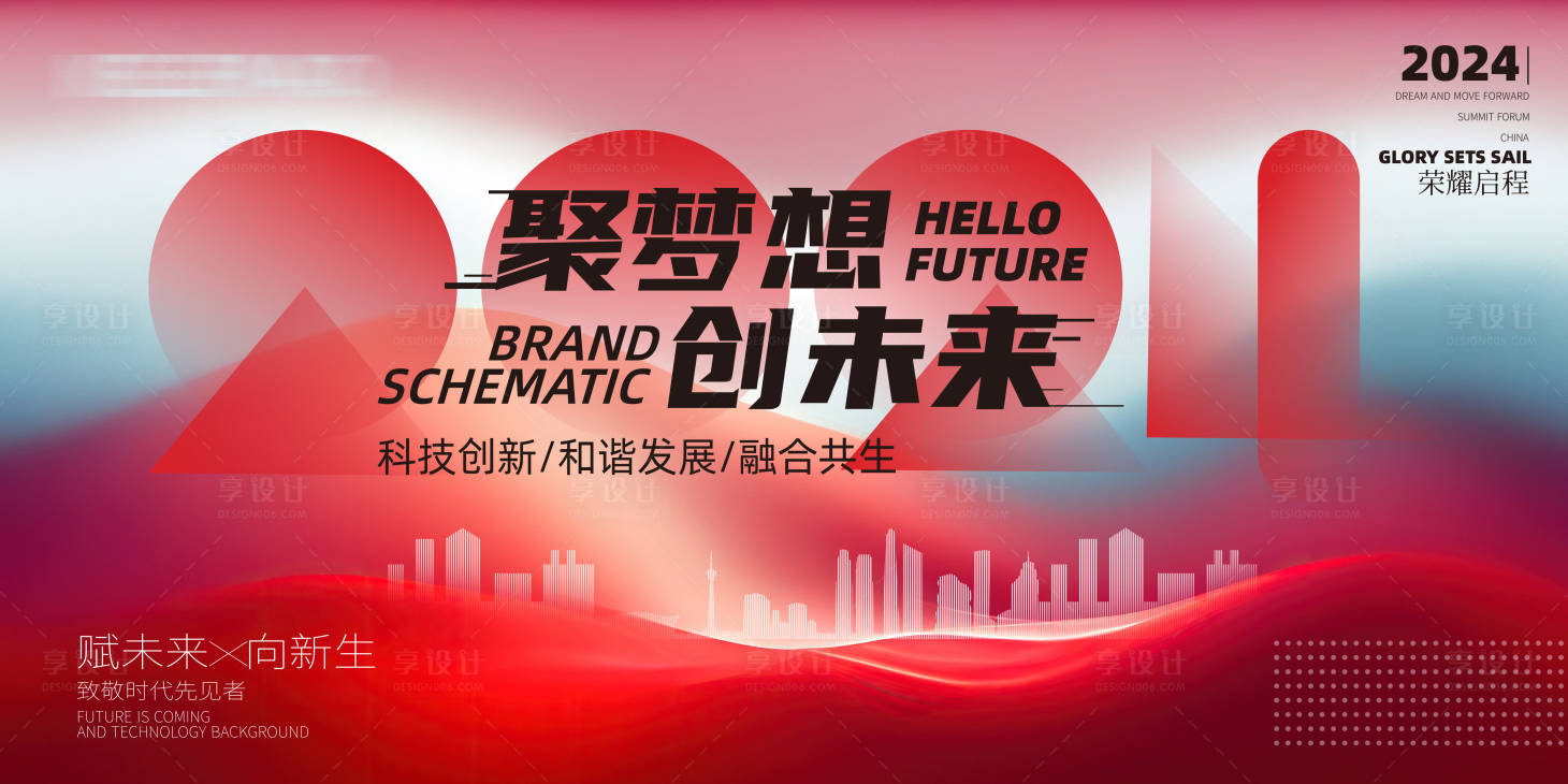 源文件下载【享设计】搜索编号：16650021397618284【红色年会背景板】