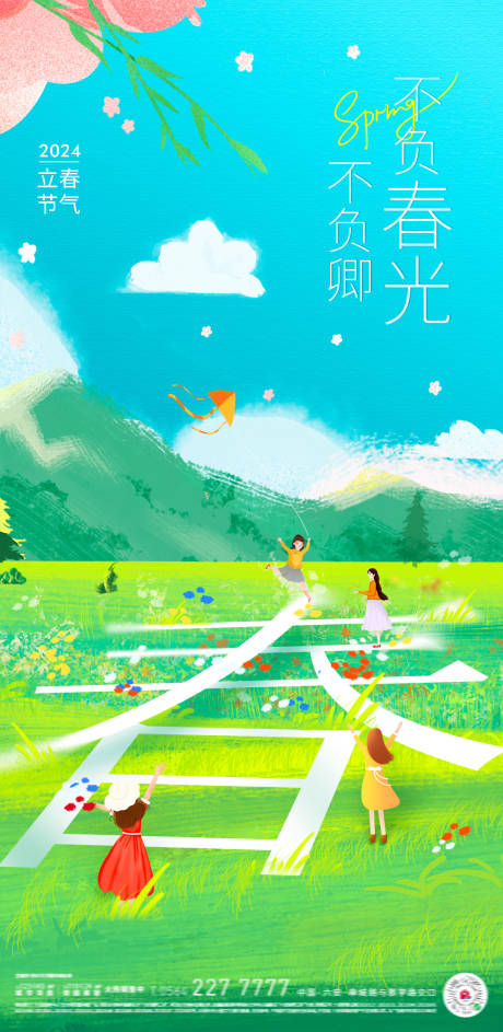 立春节气插画海报-源文件【享设计】
