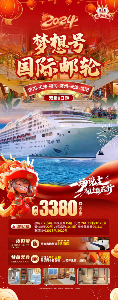 编号：20240109143833099【享设计】源文件下载-天津春节旅游海报