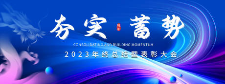 源文件下載【享設計】搜索編號：74080021384528225【龍年年會主畫面 】
