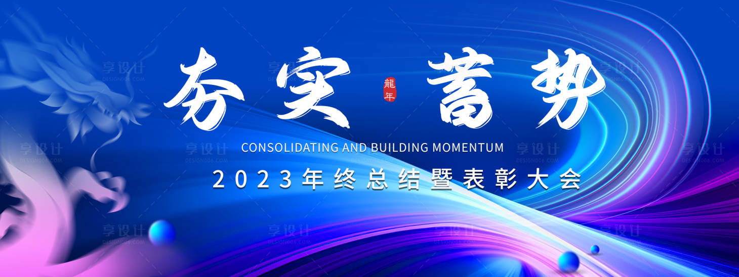 源文件下載【享設計】搜索編號：74080021384528225【龍年年會主畫面 】