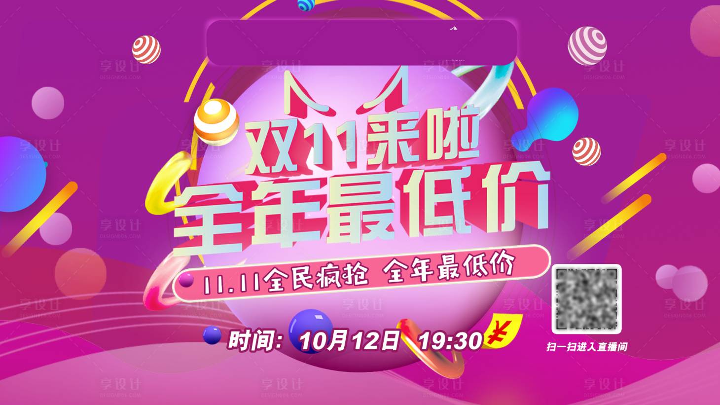 源文件下载【享设计】搜索编号：39950021414462216【双十一直播背景】
