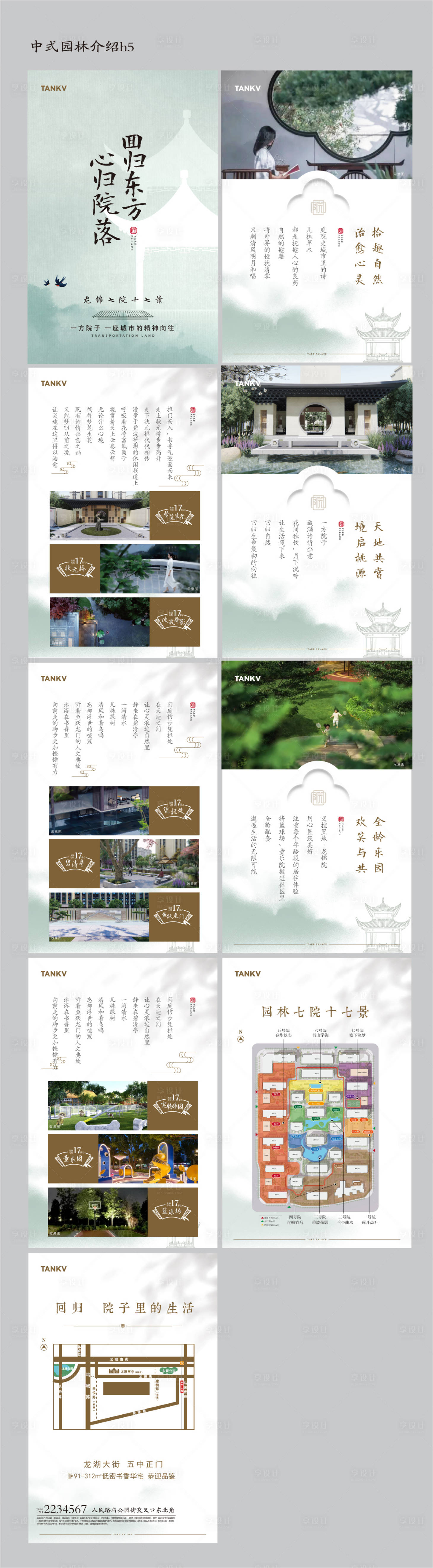 源文件下載【享設計】搜索編號：73700021668531322【中式園林h5  】