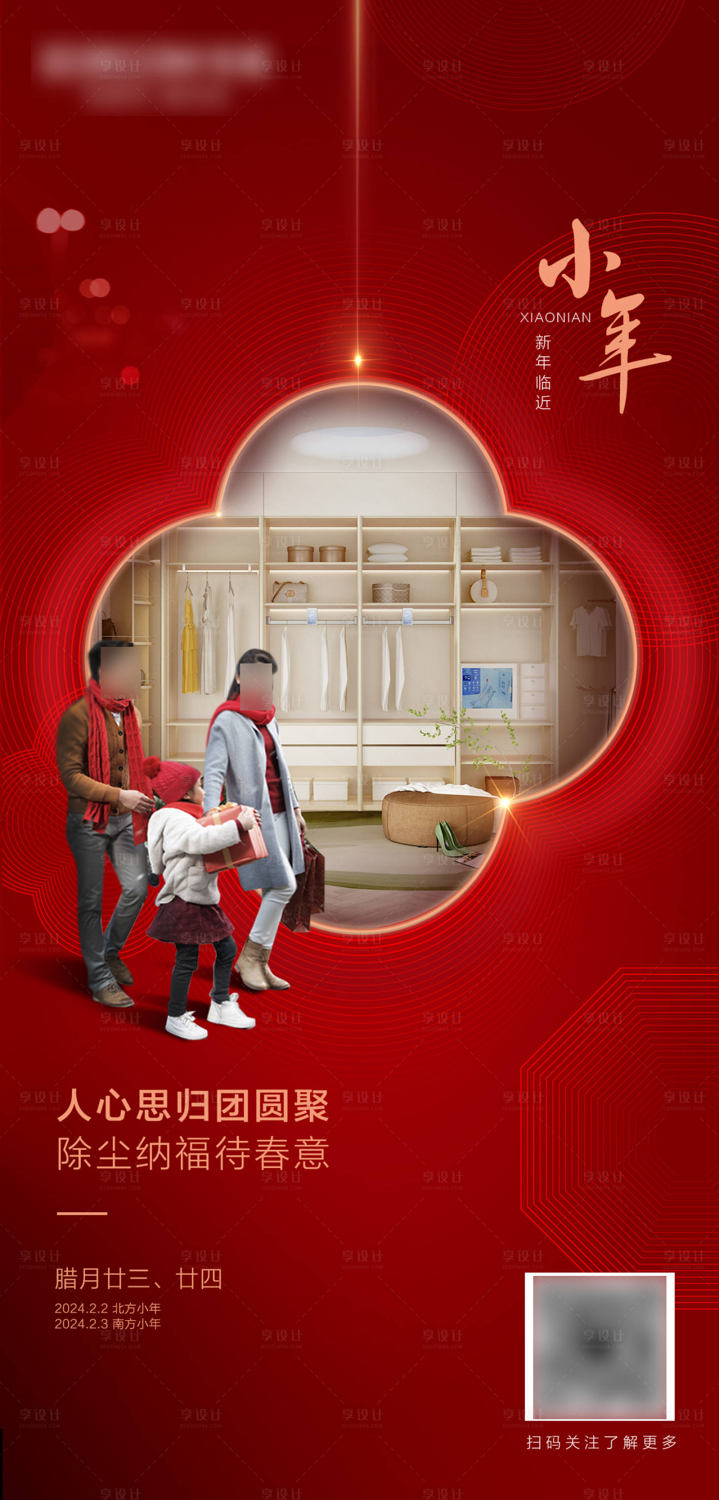 源文件下载【享设计】搜索编号：46450021817587875【小年喜庆海报】