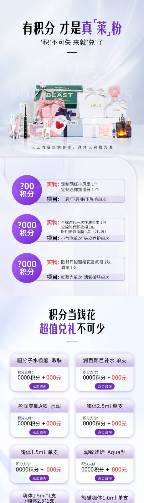 源文件下载【医美积分兑换海报】编号：20240113164226855