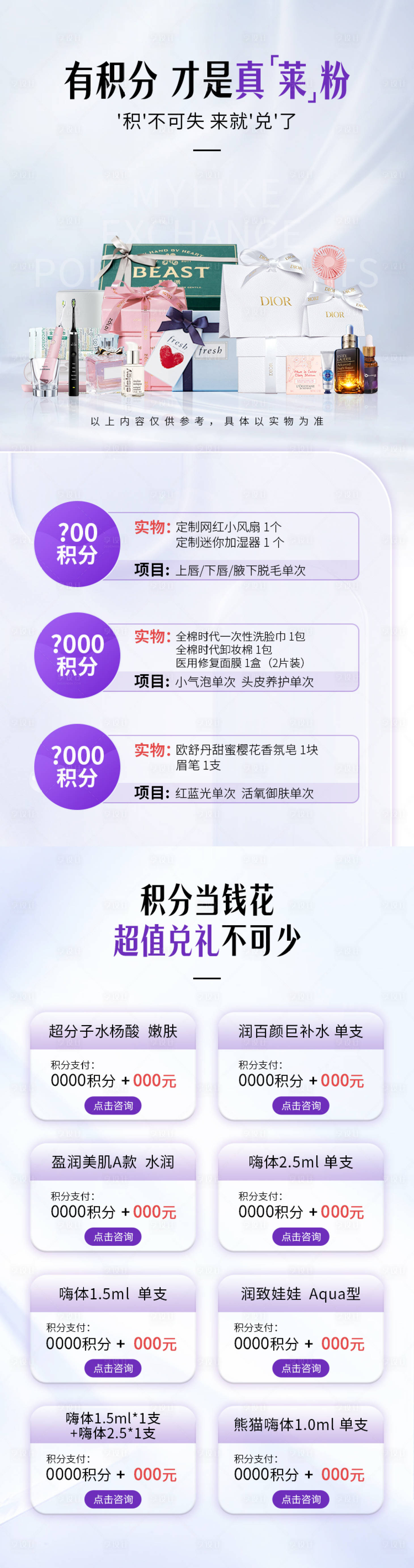 源文件下載【享設(shè)計】搜索編號：55330021508215947【醫(yī)美積分兌換海報】