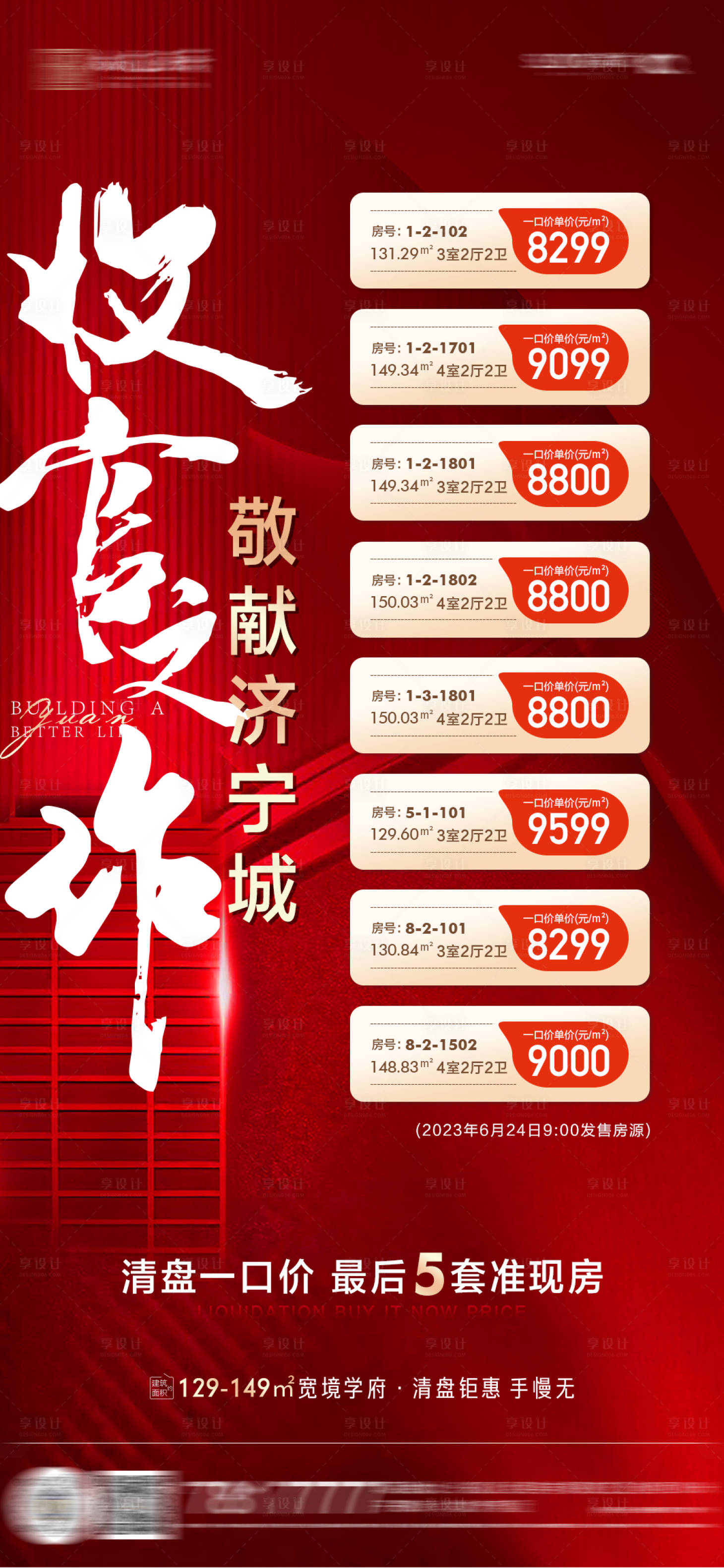 源文件下載【享設(shè)計】搜索編號：98550021277678608【地產(chǎn)特價房海報】