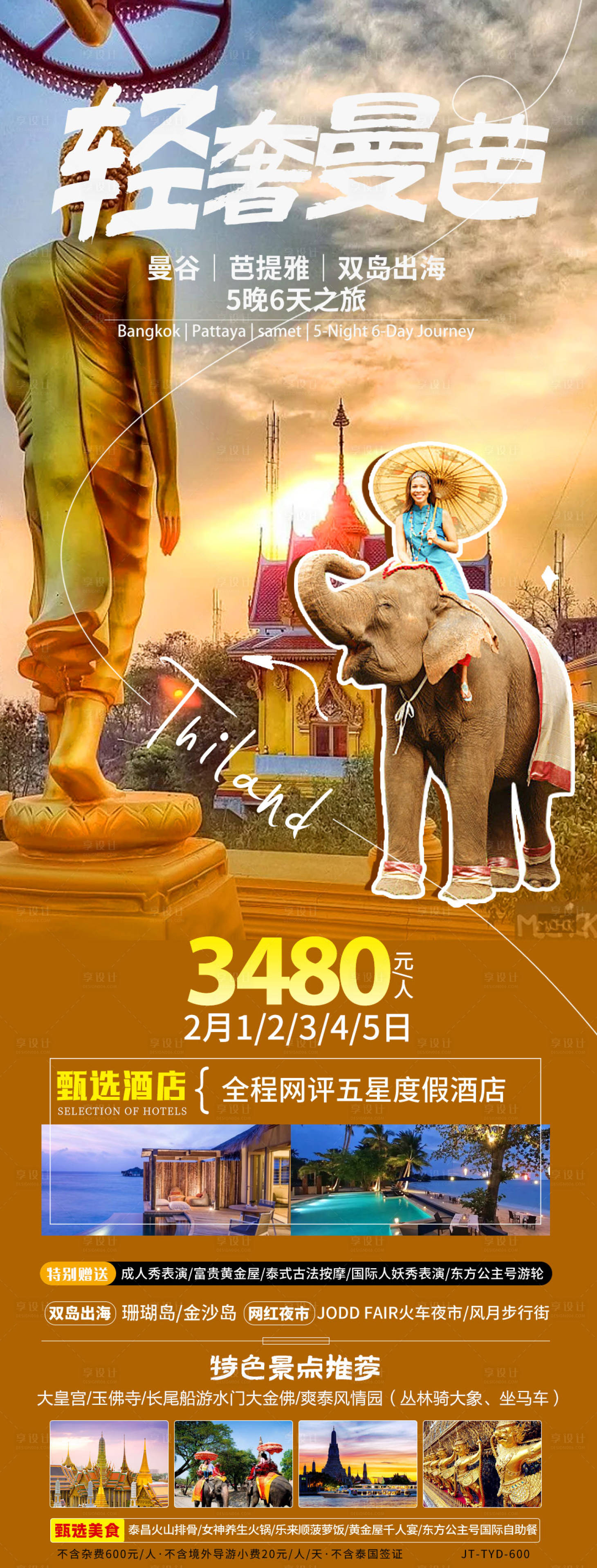 源文件下载【轻奢曼巴旅游海报】编号：44700021647451910