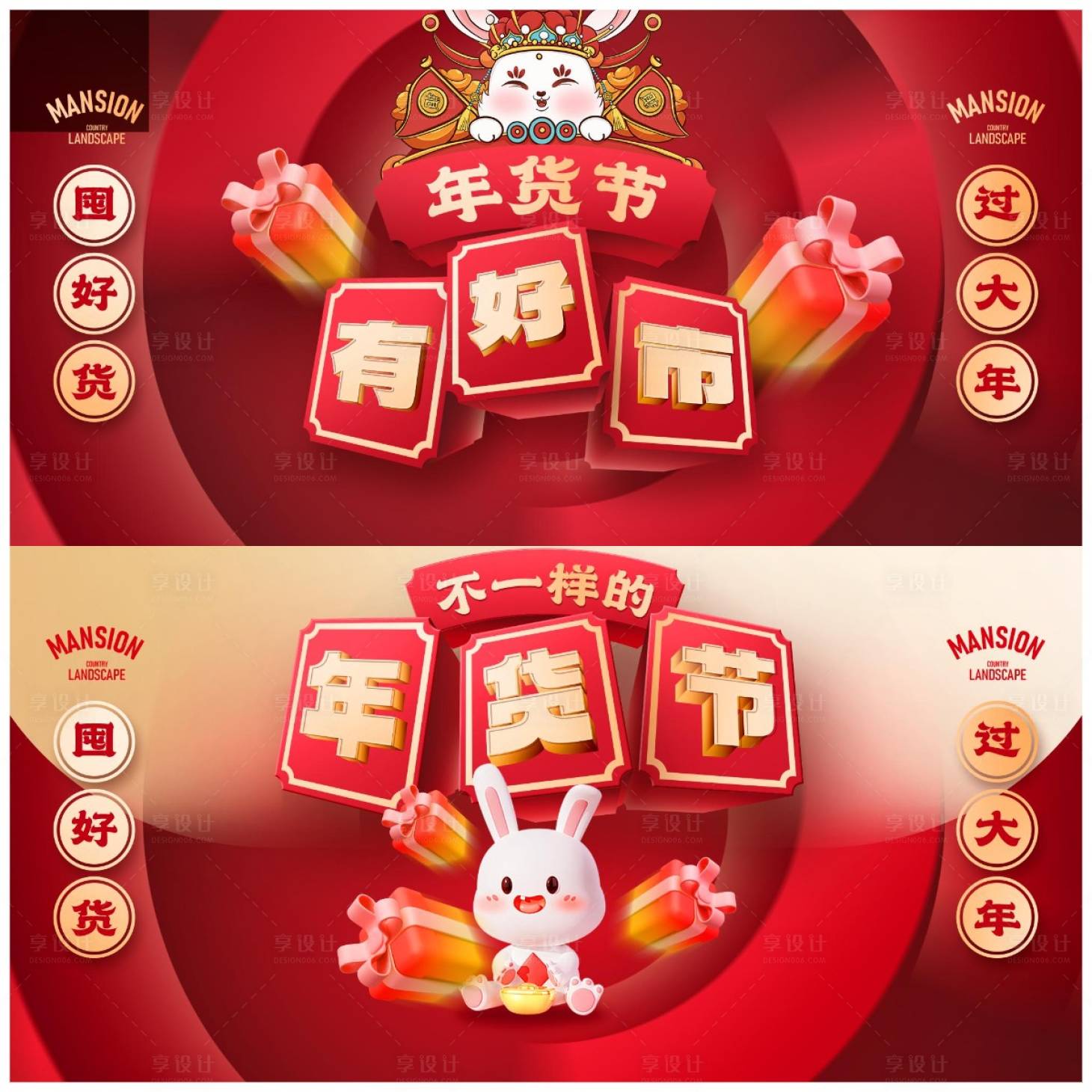 源文件下载【年货节活动背景板】编号：45200021588866919