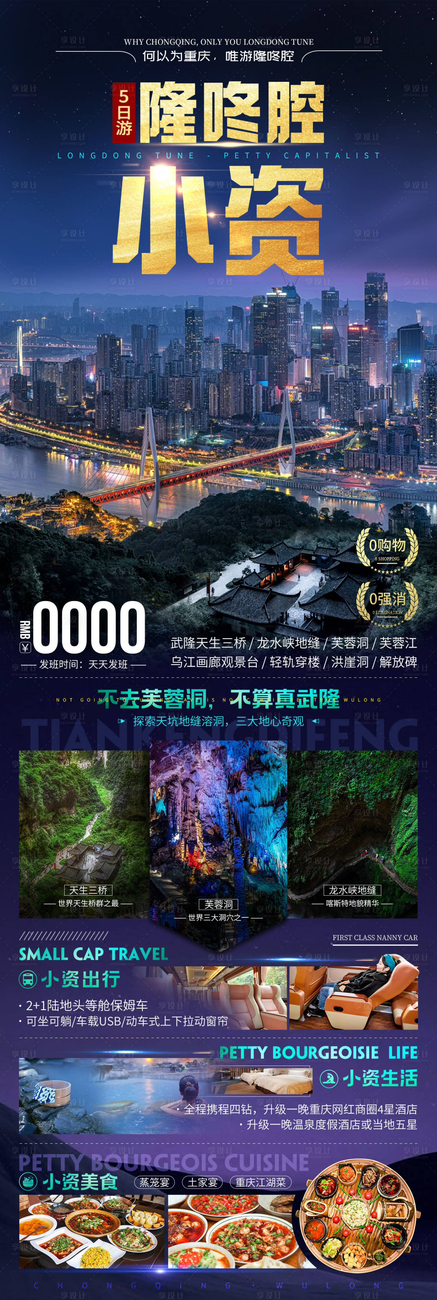 源文件下载【享设计】搜索编号：92830021733178482【小资蓝金旅游海报】