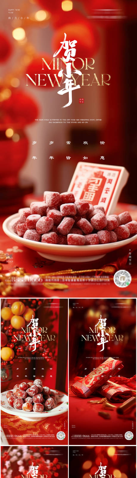 源文件下載【享設計】搜索編號：68440021689306326【小年喜慶系列海報】