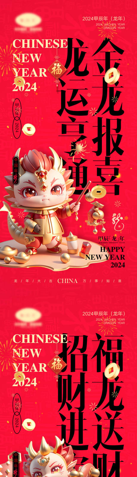 源文件下载【龙年春节新年海报】编号：20240112092554641