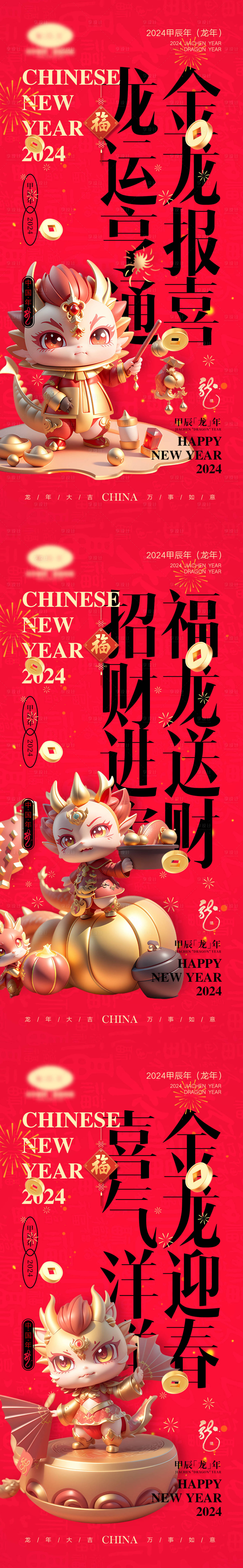 源文件下载【龙年春节新年海报】编号：65290021479557055