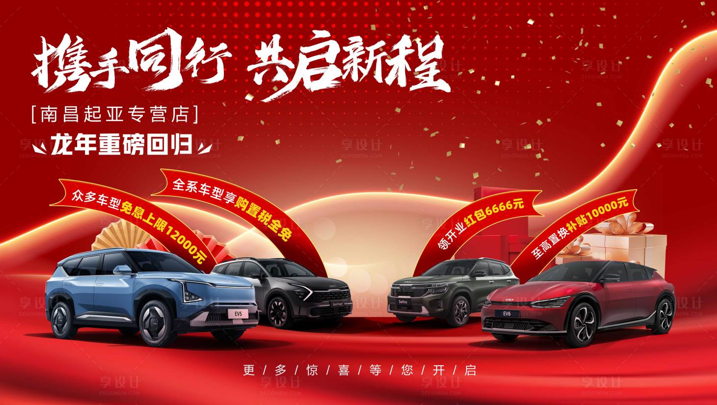 源文件下載【享設計】搜索編號：32600021419466218【新年kv】