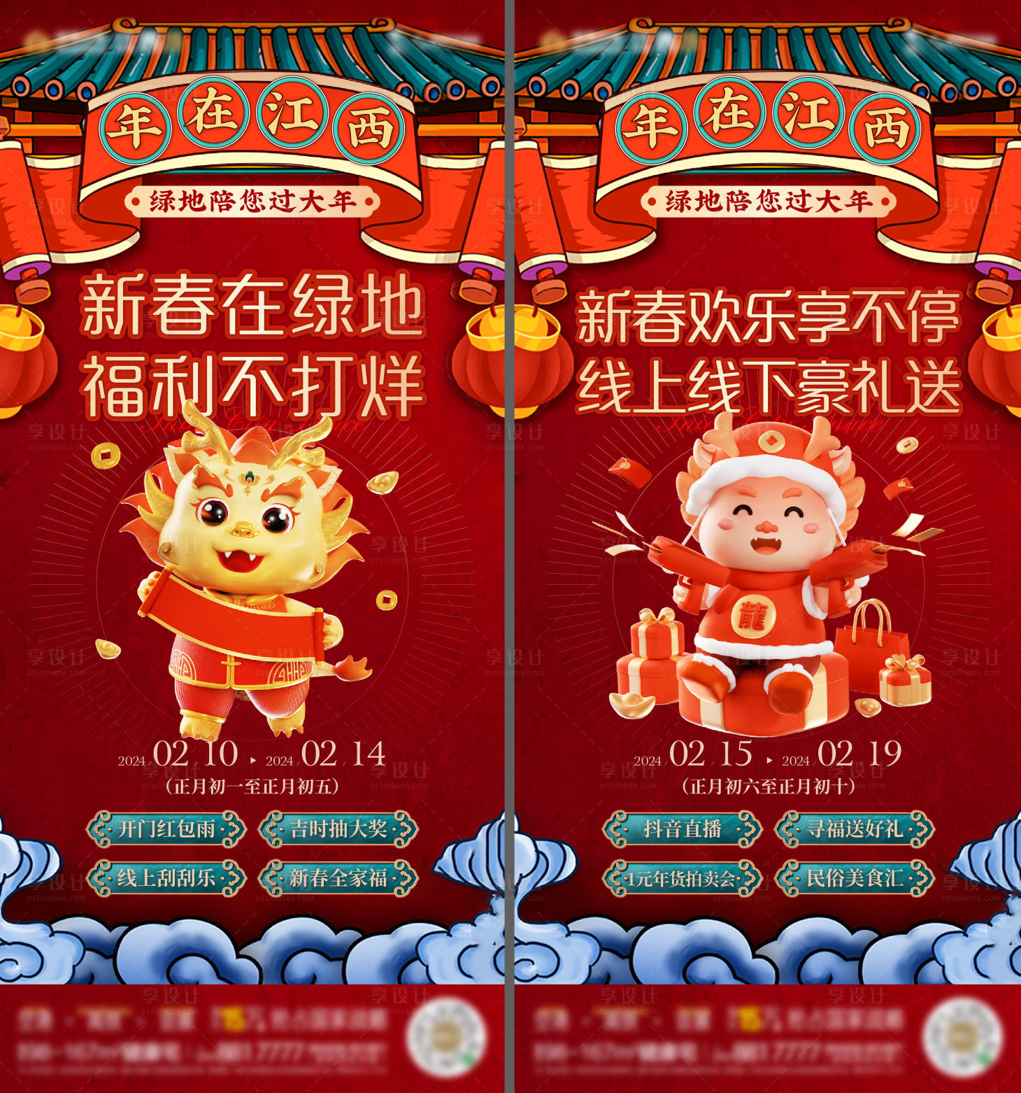 源文件下载【享设计】搜索编号：28180021505797127【地产新年直播预告海报】