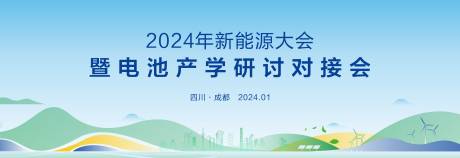源文件下載【享設計】搜索編號：72730021418701016【藍色新能源大會背景板】