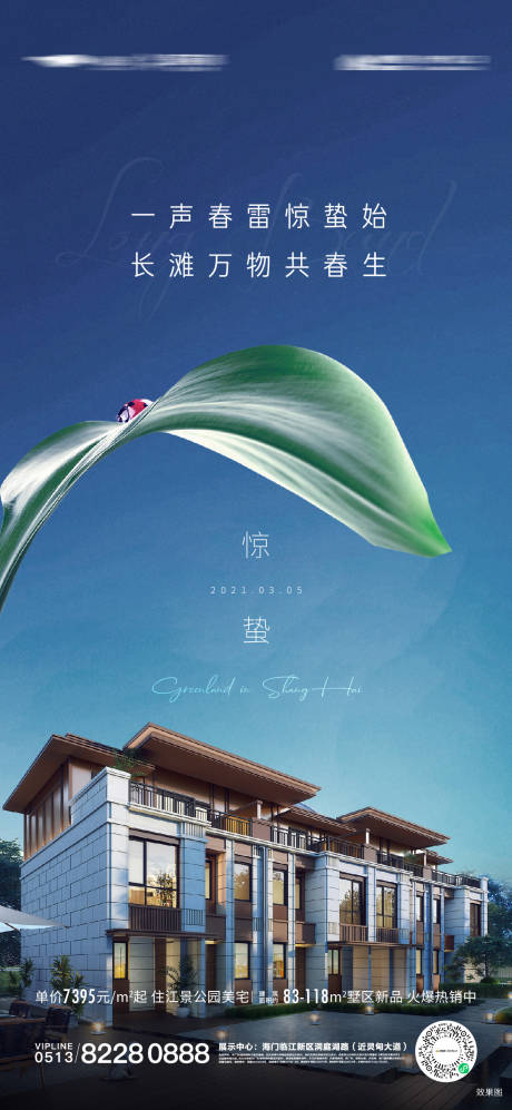 源文件下载【惊蛰海报】编号：91830021555454186