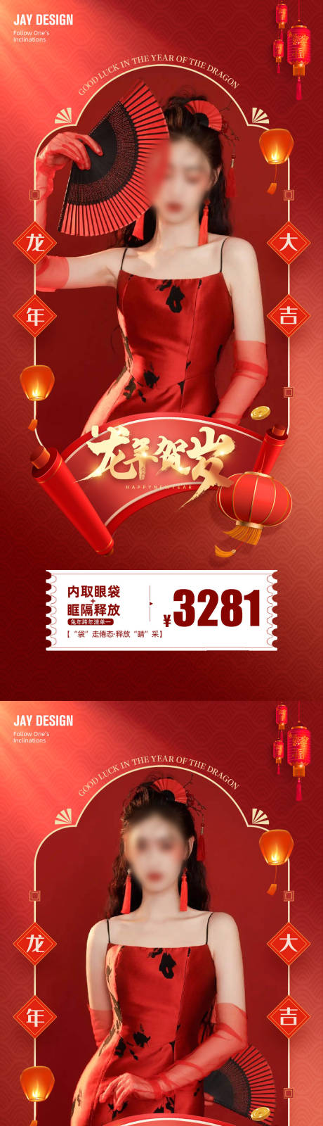 源文件下载【医美龙年促销卡项海报】编号：38460021561565855