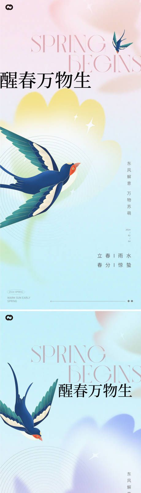 源文件下载【立春海报】编号：69760021650726101