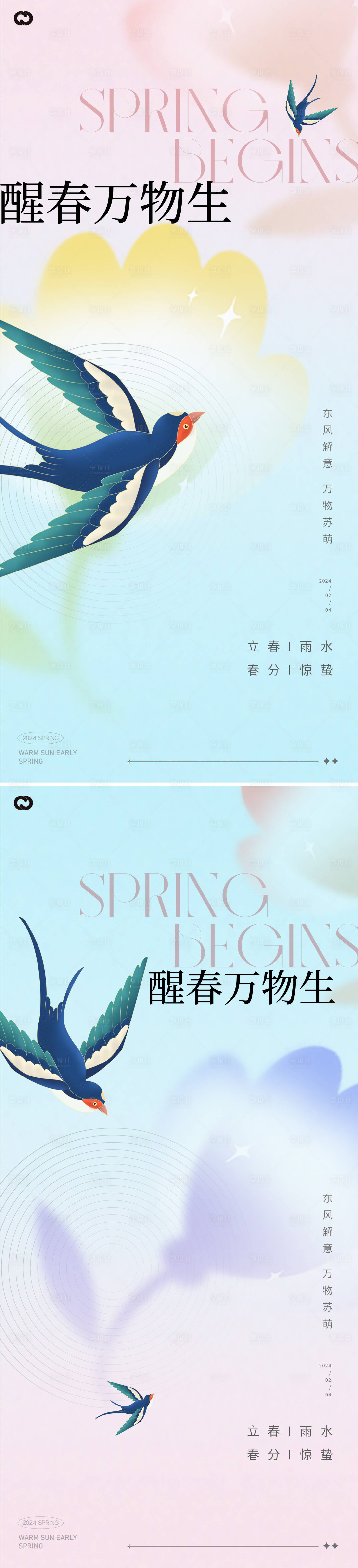 源文件下載【立春海報(bào)】編號(hào)：69760021650726101