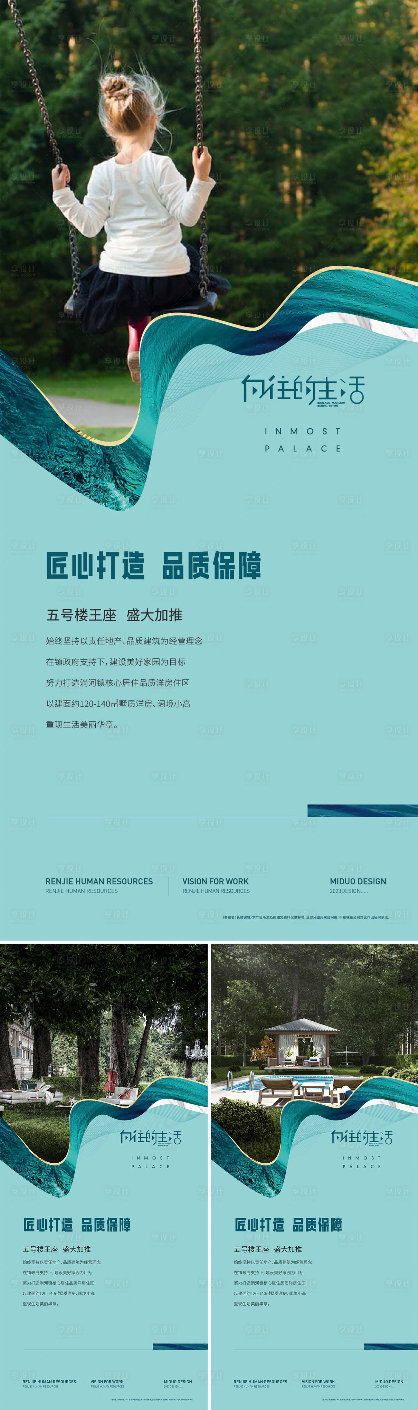 源文件下载【享设计】搜索编号：43050021714457666【地产价值点】
