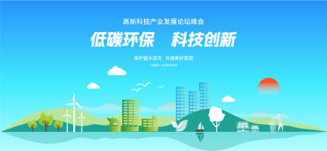 源文件下載【享設計】搜索編號：83980021316265647【低碳環保背景板】
