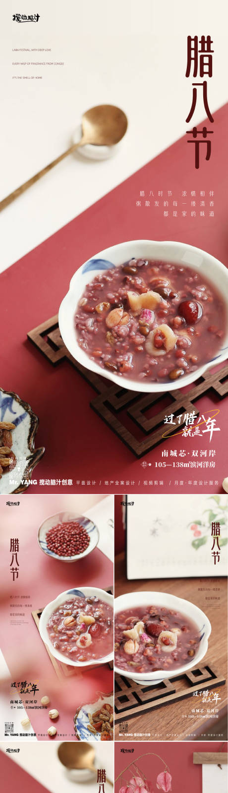 源文件下载【腊八系列海报】编号：38460021347124406