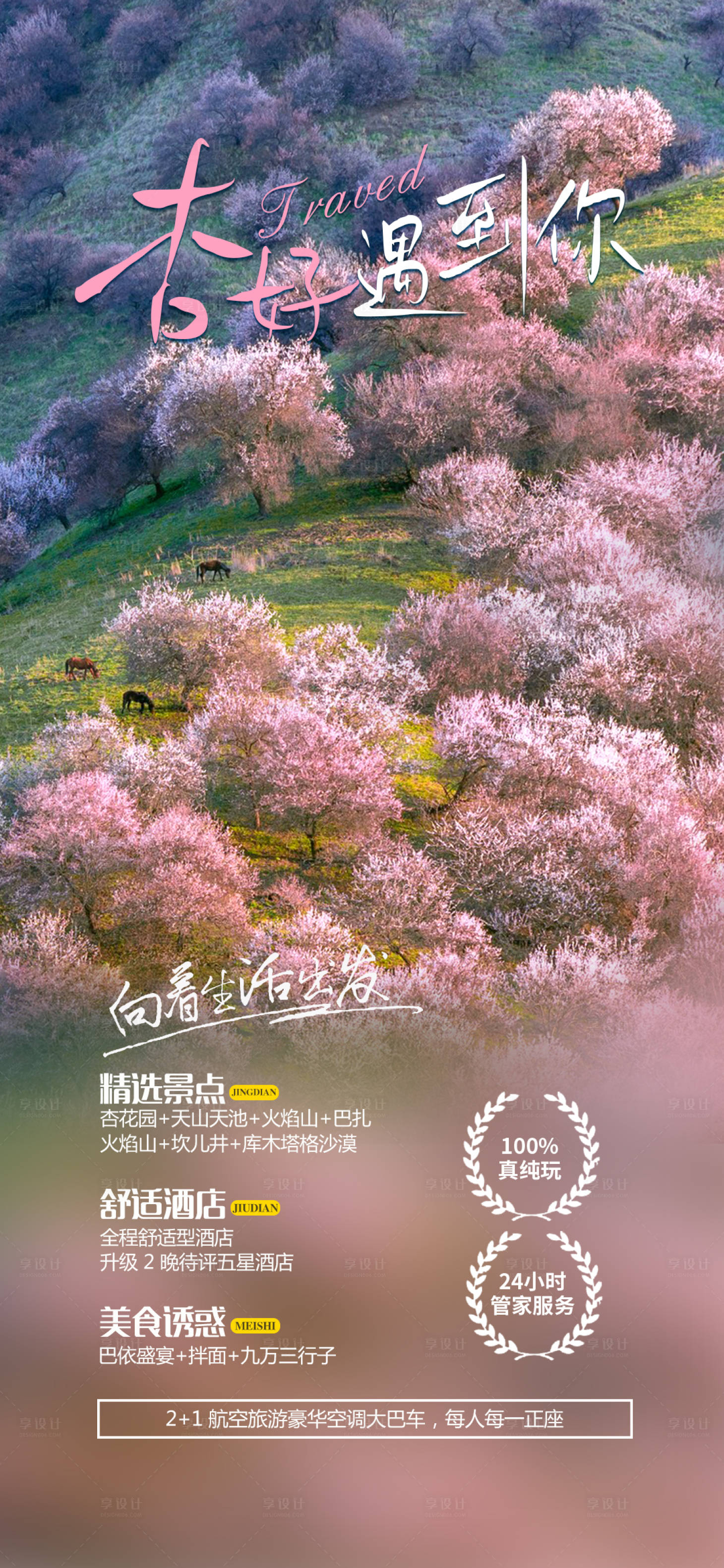 源文件下载【杏好遇见你海报】编号：51560021579318300