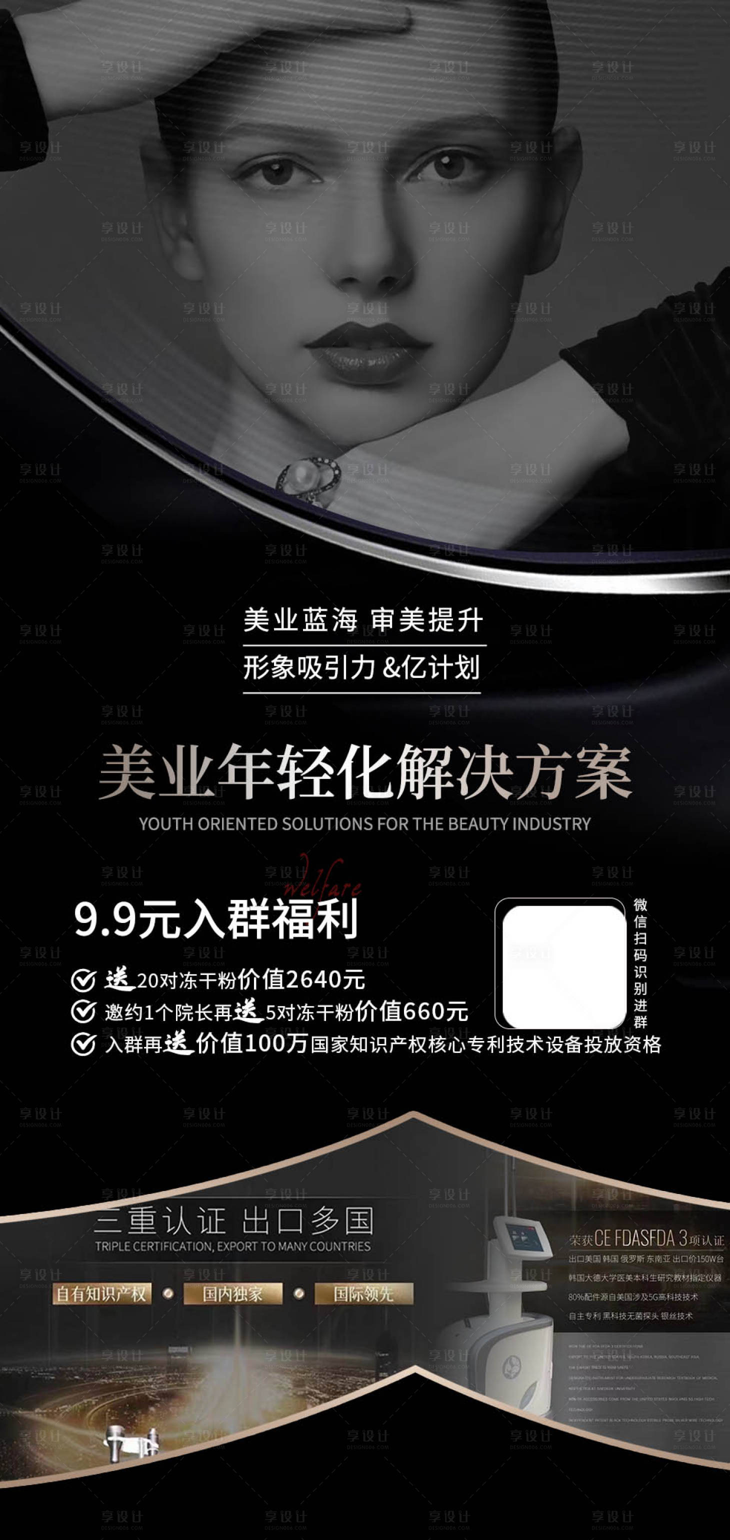 源文件下载【医美朋友圈福利图】编号：53740021548616108